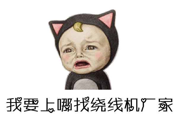 如何找到優質的馬達電機繞線機廠家?